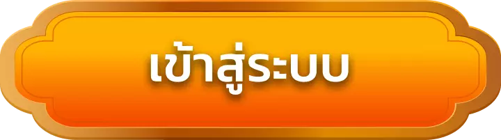 เข้าสู่ระบบ g2gneko