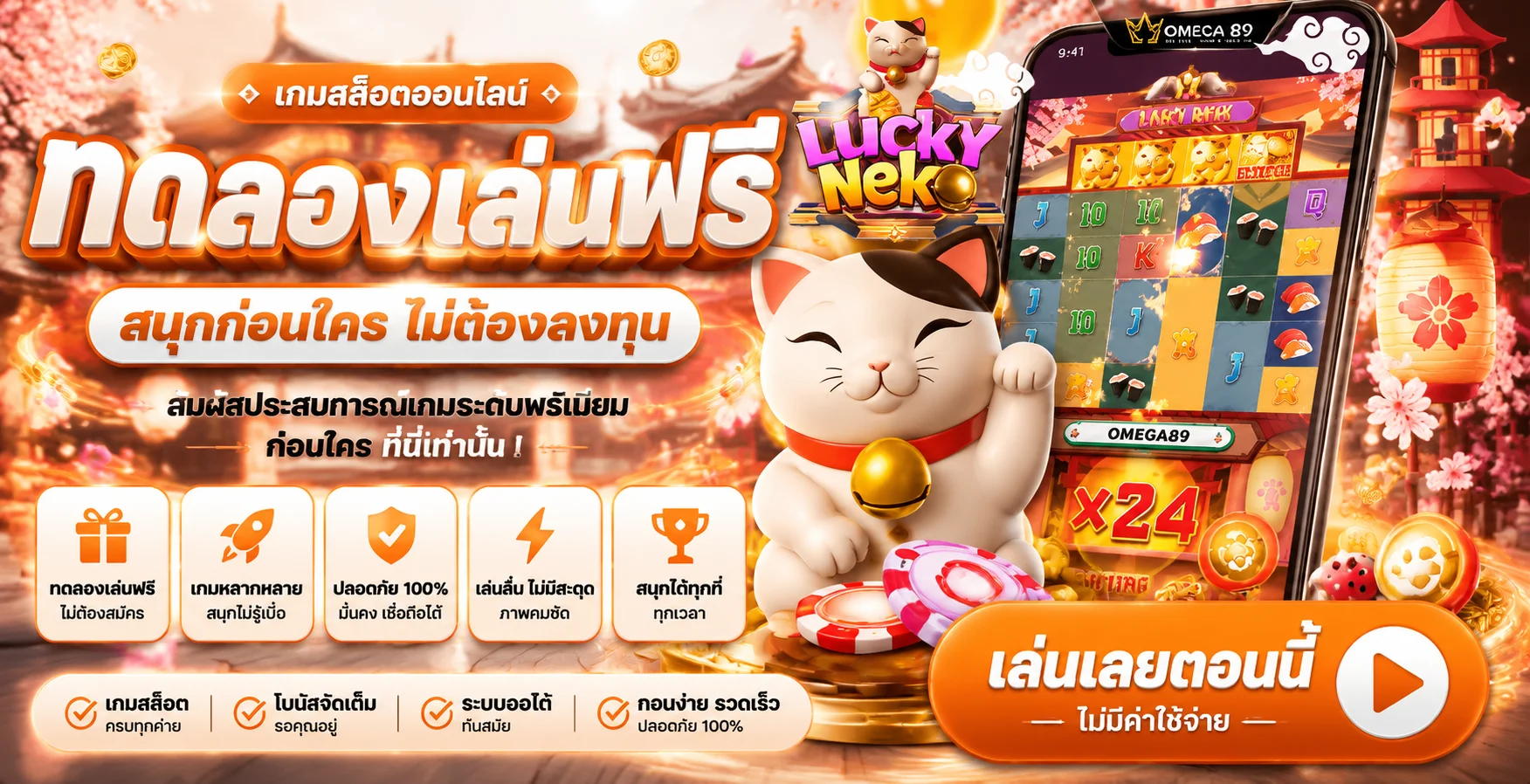 แบนเนอร์ทดลองเล่นสล็อตฟรี G2GNEKO ไม่ต้องสมัคร